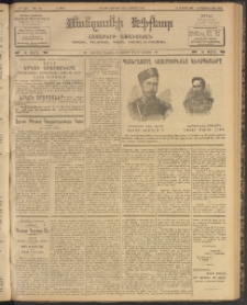ՄԱՆԶՈՒՄԷԻ ԷՖՔԵԱՐ, 1904, Թիւ 795 (Յունուար 29/11 Փետրուար)