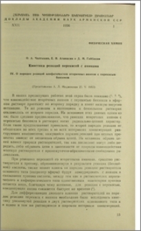 Кинетика реакций перекисней с аминами