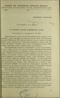 О стесненном падении шарообразных частиц