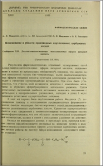 Исследование в области произодных двухосновных карбоновых кислот. Сообщение XIII. Диалкиламиноэтиламиды моноалкиловых эфиров янтарной кислоты