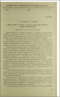 Новые данные о генезисе и возрасте оруденения кафанской группы месторождений