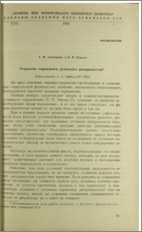 Угашение тормозного условного раздражителя