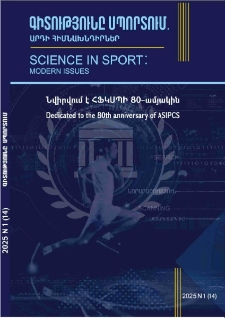 Գիտությունը սպորտում, 2025, 1
