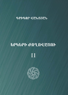 Երկերի ժողովածու, Հատոր 2