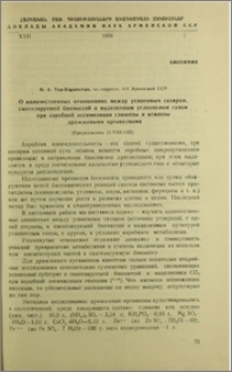 О количественных отношениях между усвоенным сахаром, синтезируемой биомассой и выделенным углекислым газом при аэробной ассимиляции глюкозы и ксилозы дрожжевыми организмами