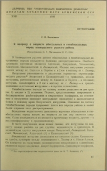 К вопросу о возрасте абиссальных и гипабиссальных пород алавердского рудного района