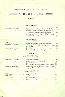 Տարեկան ընդհանուր ցանկ «Բազմավէպ»ի 1949
