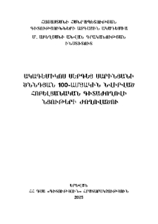 Սերգեյ Սարինյանը՝ ազգային գաղափարաբանության տեսաբան