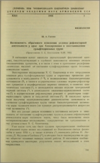 Возможность обратимого изменения условно рефлекторной деятельности у крыс при блокировании и восстановлении сульфгидрильных групп