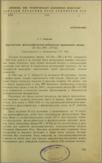 Двухцветные фотографические наблюдения переменной звезды AG Dra (BD+67o922)
