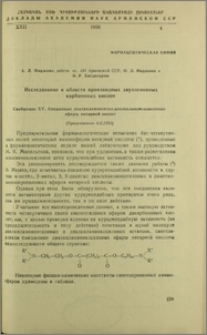 Исследование в области производных двухосновных карбоновых кислот. Сообщение XV. Смешанные даилкиламиноэтил-диалкиламиноалкиловые эфиры янтарной кислот