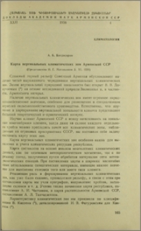 Карта вертикальных климатических зон Армянской ССР