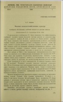 Чеканка сельскохозяйственных культур. Сообщение III. Влияние глубокой чеканки на урожай томатов