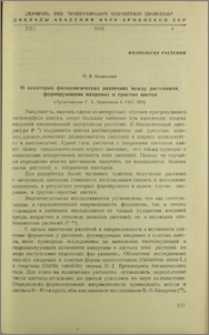 О некоторых физиологических различиях между растениями, формирующими махровые и простые цветки
