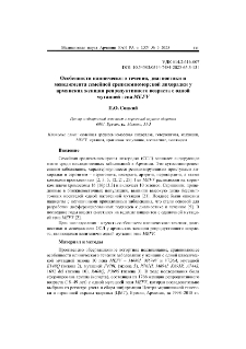 Особенности клинического течения, диагностики и менеджмента семейной средиземноморской лихорадки у армянских женщин репродуктивного возраста с одной мутацией гена MEFV