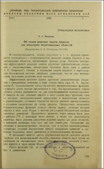 Об одном решении задачи Дирихле для некоторых полигональных областей