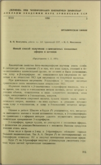 Новый способ получения α-замещенных виниловых эфиров и кетонов