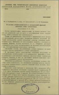 О составе гемицеллюлозной и целлюлозной фракций оболочки семян хлопчатника