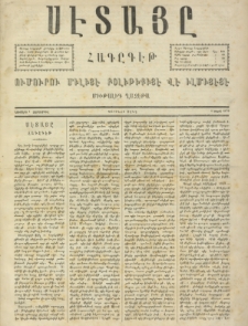 ՍԷՏԱՅԸ ՀԱԳԸԳԷԹ, 1872, Իւչիւնճիւ սէնէ, Նօ 321 (19 Դեկտեմբեր)