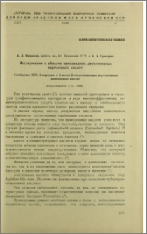 Исследование в области производных карбоновых кислот. Сообщение XVI. 2-пиридил- и 4-метил-2-тиазолиламиды двухосновных карбоновых кислот