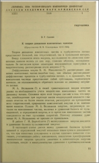 К теории движения взвешенных наносов
