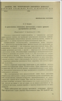 К стратиграфии эоценовых отложений северо-восточного побережья озера Севан
