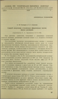 Способ получения стеклянных сферических частиц малых размеров