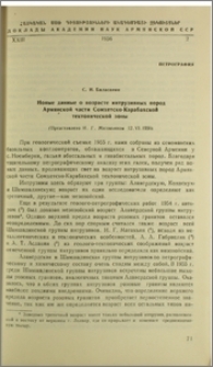 Новые данные о возрасте интрузивных пород Армянской части Сомхетско-Карабахской тектонической зоны