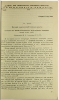 Чеканка сельскохозяйственных культур. Сообщение IV. Новый агротехнический метод борьбы с вершинной гнилью плодов томата