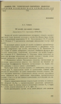 Об изгибе составного стержня