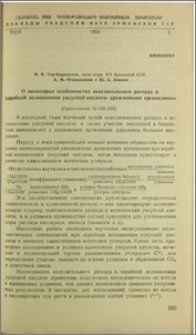 О некоторых особенностях окислительного распада и аэробной ассимиляции уксусной кислоты дрожжевыми организмами