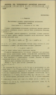 Достаточные условия существования нескольких предельных циклов