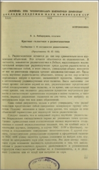 Кратные галактики и радиогалактики. Сообщение I. О светимостях радиогалактик