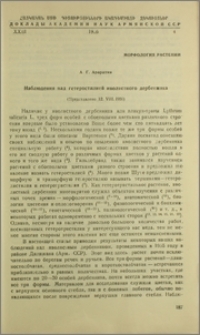 Наблюдения над гетеростилией иволистного дербенника