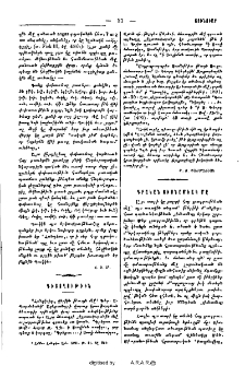 Դիտողութիւն