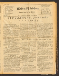 ՄԱՆԶՈՒՄԷԻ ԷՖՔԵԱՐ, 1913, Թիւ 2741 (Յունուար 11/23)
