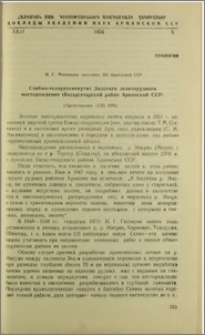 Стибио-теллуровисмутит зодского золоторудного месторождения (Басаргечарский район Армянской ССР)