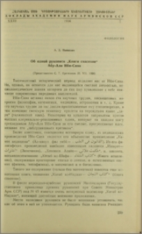 Об одной рукописи "Книги спасения" Абу Али Ибн-Сина
