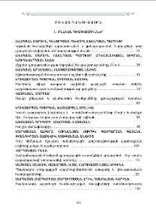 Բովանդակություն; Contents; Содержание