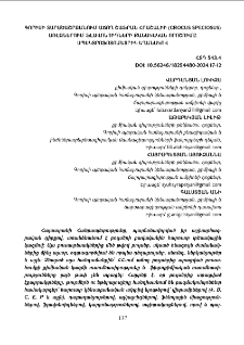 Գորիսի տարածաշրջանում աճող շաֆրան հրաշալիի (crocus speciosus) առէջներում ֆլավոնոիդների քանակական որոշումը սպեկւորոֆոտոմետրիկ եղանակով