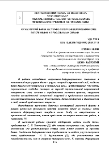Изгиб упругой балки на упруго-ползучем шероховатом слое поперечными и продольными силами