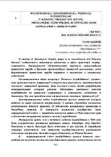 «Борьба армян»: мифы и реалии