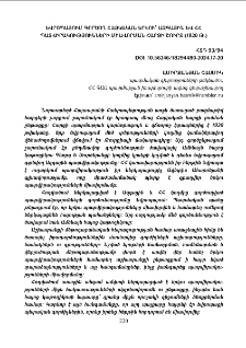 Եվրոպայում գործող հայկական երկու՝ ազգային և պատվիրակությունների միավորման հարցի շուրջ (1920 թ.)