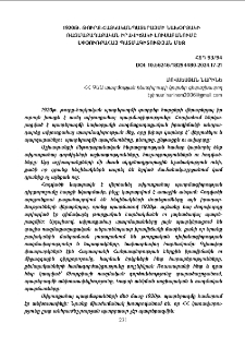1920 թ. թուրք-հայկական պատերազմի նախօրյակի ռազմաքաղաքական իրավիճակի լուսաբանումը սփյուռքահայ պատմագիտության մեջ