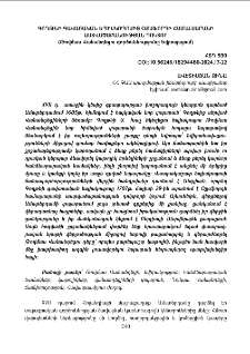 Գողթնի գավառական եպիսկոպոսից Օքսֆորդի համալսարանի աստվածաբանությանդ ոկտոր (Թովմաս Վանանդեցու գործունեությունը Եվրոպայում)