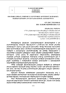 KNN մեքենայական ուսուցման ալգորիթմի կիրառումը ֆիզիկական անձանց վարկային ռիսկի կառավարման համակարգում