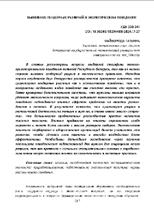 Выявление гендерных различий в экологическом поведении