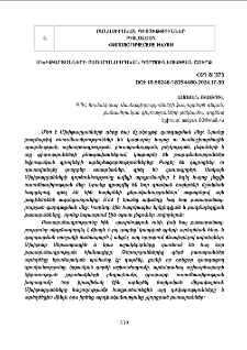 Մխիթարյանների բառարանագրական գործունեության շուրջ