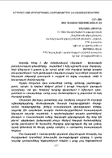 Երդումը հայ ժողովրդական հեքիաթներում հավաաալիքներում