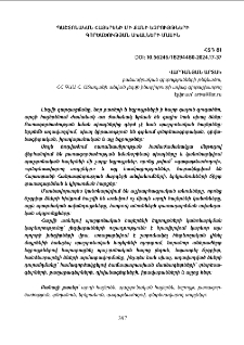 Պաշտոնական հայերենի մի քանի եզրույթների գործածության սխալների մասին